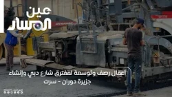 Paving and Expansion Works for the Dubai Street Intersection and Construction of a Roundabout in ...