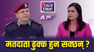 उपत्यकामा निर्वाचन सुरक्षा तयारी, चुनौती र रणनीति | AP TALKTIME | AP1 HD