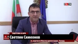 Бюлетините за президентските избори пристигат в Разград през следващата седмица