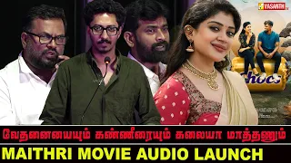 Maithri இசை வெளியீட்டு விழா | நட்சத்திரங்களின் கலகலப்பான தருணங்கள்! 🎶 | Vasanth TV