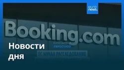 Новости дня | 21 октября 2026 г. — вечерний выпуск