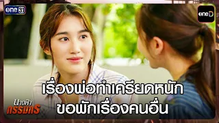 Stressed over her father, she needs a break from everyone else | Highlight #BlueCollarAngel Ep.15...