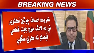Tehreek-e-Insaf 4 October Te Ba Long March Baabat Qatai Faislo Na Kare Sagi