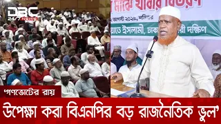 জুলাই অভ্যুত্থানের দ্বিতীয় বার্ষিকী উপলক্ষ্যে জামায়াতে ইসলামীর মাসব্যাপী কর্মসূচি শুরু | DBC NEWS