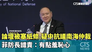 論壇被塞紙條.疑中抗議南海仲裁　菲防長譴責：有點羞恥心｜華視新聞 20260908 @CtsTw