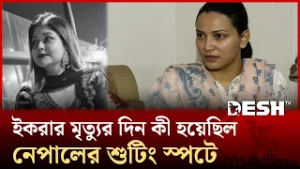 অনেক আগে ইকরার সঙ্গে আমার একবার কথা কাটাকাটি হয়েছিল-তিথি | Desh TV