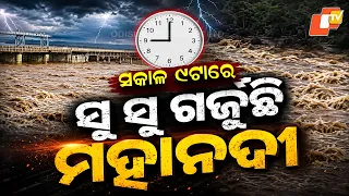 Mahanadi Water Surges Towards Danger Level at Mundali, Flood Threat Intensifies