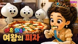 The Queen's Favorite Margherita Pizza🍕? | Pizza | Why? Why? Mandu's Food Adventure | Aired on KBS...
