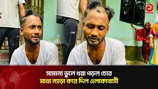 Thief caught due to a minor mistake, locals shave his head | Asian Television