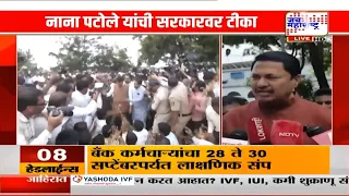Nana Patole : 'मुख्यमंत्री, उपमुख्यमंत्र्यांनी मदतीचा हात पुढे करायला हवा'; पटोले यांची सरकारवर टीका