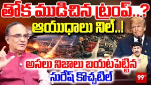 America Doesn't Have Enough Weapons for a Major Conflict :ఆయుధాలు నిల్..! తోక ముడిచిన ట్రంప్..?