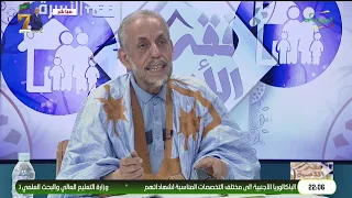 فقه الاسرة و المجتمع 20-08-2026