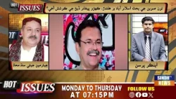 Hot Issues With Ishaque Kolachi 22 October 2026 | Sindh TV News
