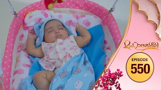 Mahalakshmi | Flowers TV | EP 550