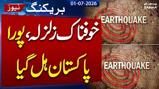 Earthquake Jolts Several Areas of Pakistan | Earthquake Entire Pakistan | Earthquake Update