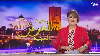الأخبار الظهيرة الأولى 01/08/2026