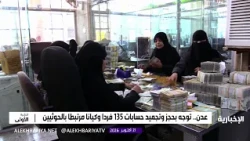 Central Bank of Yemen orders the freezing of funds and assets of 135 individuals, entities, and v...