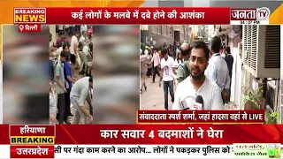 Delhi में बिल्डिंग गिरने से बड़ा हादसा | मलबा हटाकर लोगों को निकालने की कोशिश जारी | Janta Tv