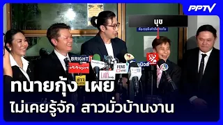 Attorney Kung Reveals She Never Knew the "Wedding Crasher" | Intensive Evening News | Sep 21, 2026