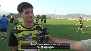 Άρης Μικροχωρίου: Ξεκίνησε την προετοιμασία του για τη νέα αγωνιστική χρονιά