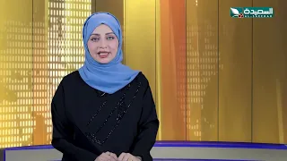 صدى الأسبوع  مع علياء علي | 4-9-2026م | تقارير إجتماعية متنوعة