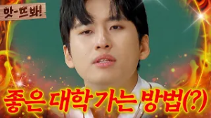 앗! ＂SKY를 보낸 거야(?)＂ 전여친들이 다 좋은 대학을...?! 미미미누와 사귀면 생기는 일?｜아는 형님｜JTBC 241116 방송