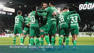 Sheriff to play a Swiss team in the Conference League