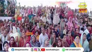 कथा श्रवण करते समय किस बात का ध्यान रखना चाहिए ?। Pujya Pandit Pradeep Ji Mishra | Aastha Bhajan