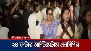 রাজধানীতে এনসিপির বিক্ষোভ,হামলাকারীদের গ্রেপ্তারের আল্টিমেটাম | NCP | Protest | Jamuna TV