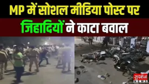 Khandwa में सोशल मीडिया पोस्ट पर जिहादी बवाल! Madhya Pradesh I Lathi Charge I Moghat Police