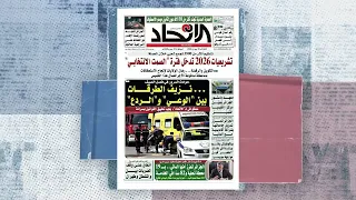 عرض للصحف المغاربية ليوم 30 جوان 2026