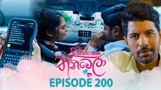 Sihineka Thaniwela | Episode 200 - (2026-07-09) | ITN