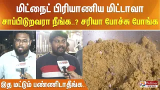 மிட்நைட் பிரியாணிய மிட்டாவா சாப்பிடுறவரா நீங்க..? சரியா போச்சு போங்க..! இத மட்டும் பண்ணிடாதீங்க..!