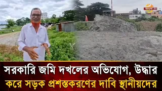 Allegations of government land grabbing in Rupganj: Locals demand recovery and road expansion | B...