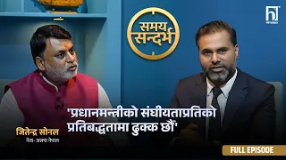जनताको बहिस्करणमा परेका दलले बनाउन लागेको मोर्चाको औचित्य के हो ? | Himalaya TV