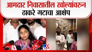 Nagpur | आमदार निवासातील खोल्यांवरुन ठाकरे गटाचा आक्षेप