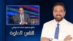 Beautiful People | Everything You Need to Know About Plastic Surgery with Dr. Mahmoud Ahmed El-De...