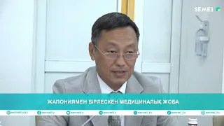 ЖАПОНИЯМЕН БІРЛЕСКЕН МЕДИЦИНАЛЫҚ ЖОБА