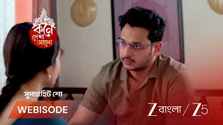Kone Dekhaa Alo | EP - 241 | Webisode 3 | Jul 30 2026 | Zee Bangla
