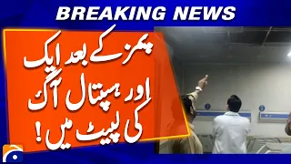 After PIMS, another hospital caught fire | Geo News