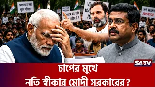 শিক্ষামন্ত্রী্র বিদায়ের পর মোদী হটাও আ-ন্দোলন? | SATV