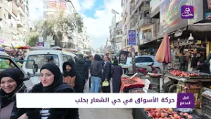 قبل المدفع: حركة الأسواق في حي الشعار بحلب