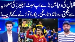 Football Upsets! Players Back Saudi Arabia as Ronaldo Nears Historic Record!  I GNN