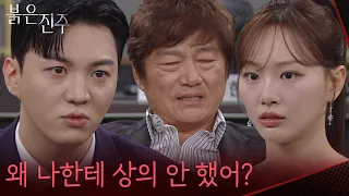 "Why didn't you talk to me about this?" Kang Da-bin enraged by Nam Sang-ji's decision [Red Pearl]...