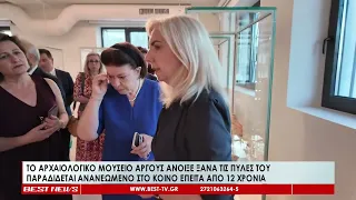 Το Αρχαιολογικό Μουσείο Άργους άνοιξε ξανά τις πύλες του