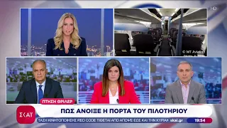 Πτήση θρίλερ από Ντουμπάι: Πως άνοιξε η πόρτα του πιλοτηρίου | Βραδινό δελτίο | 30/09/2026