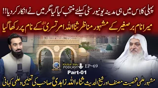 Madinah University Admission Story & Life Journey | Yousuf Siraj Podcast Ft. Sheikh Sanaullah Zahidi