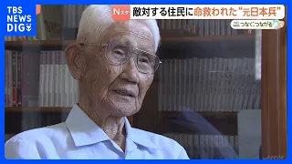 "Silently giving me food..." A 100-year-old former Japanese soldier whose life was saved by hosti...
