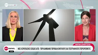 Δημοσιεύθηκε στο ΦΕΚ το νέο χωροταξικό σχέδιο για τις ανανεώσιμες πηγές ενέργειας