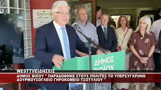 TA ΕΓΚΑΙΝΙΑ ΤΟΥ ΝΕΟΥ ΓΗΡΟΚΟΜΕΙΟΥ ΣΤΟ ΤΣΟΤΥΛΙ ΒΟΪΟΥ